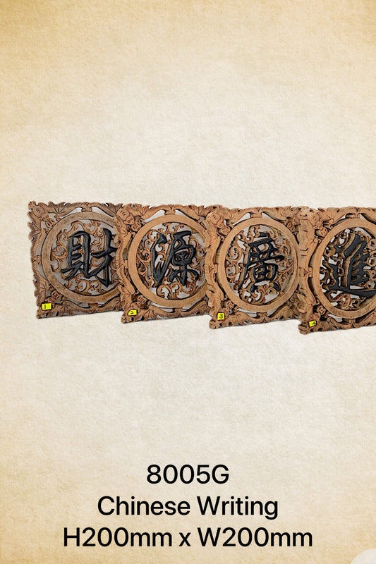 Four wooden plaques with Chinese characters and floral patterns